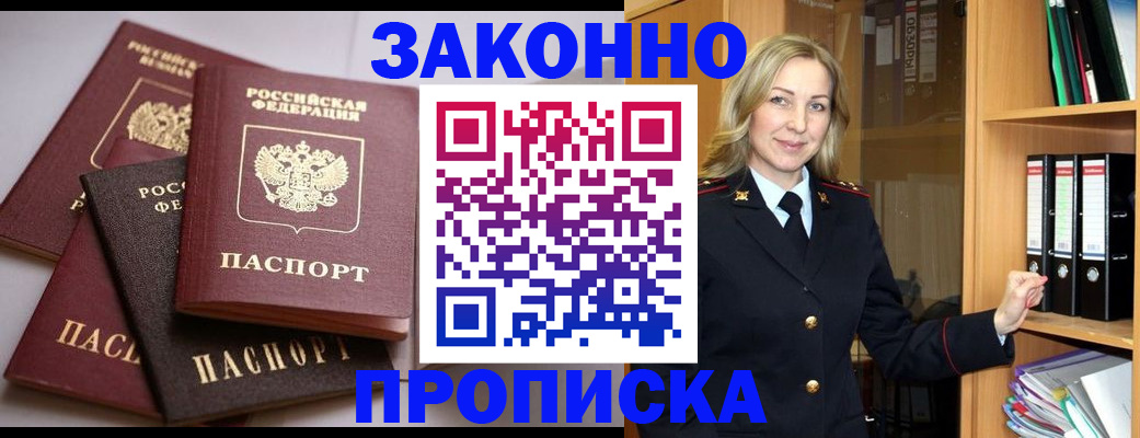 купить прописку в Кировской области