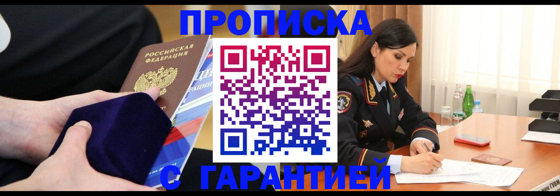 прописка в Кировской области