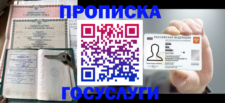временная регистрация недорого в Кировской области