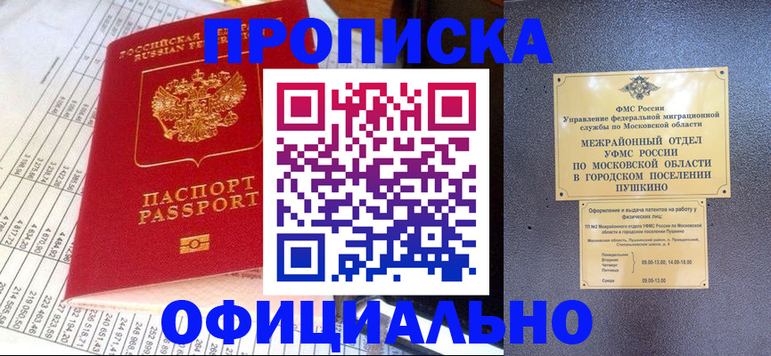 прописка от собственника в Кировской области